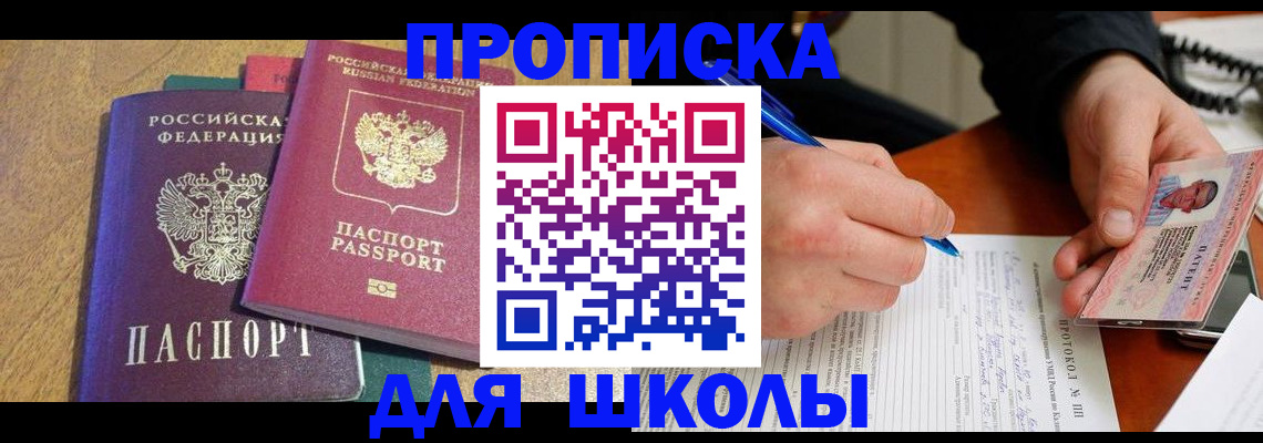 регистрация для школы в Качканаре