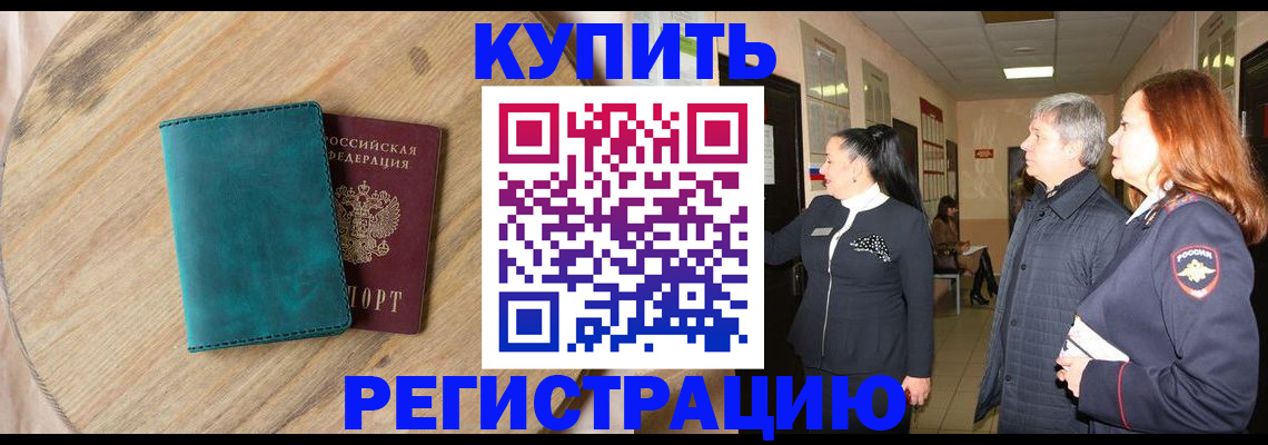 временная регистрация 2025 в Качканаре